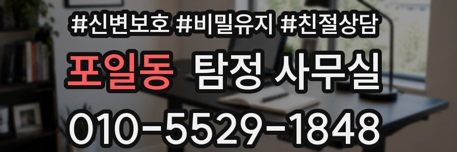 포일동 탐정 사무실