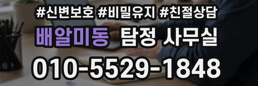 배알미동 탐정 사무실
