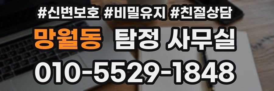 망월동 탐정 사무실