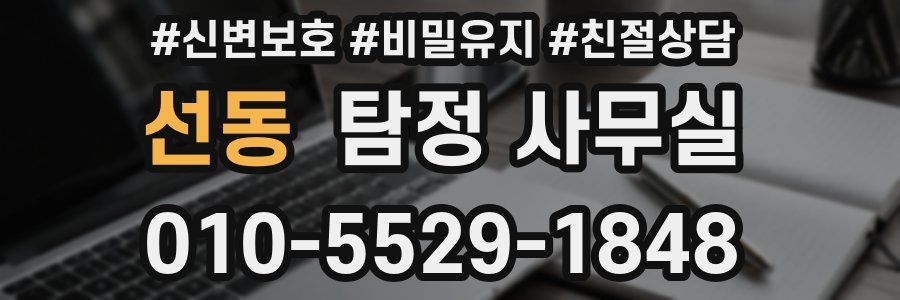선동 탐정 사무실
