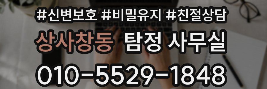 상사창동 탐정 사무실