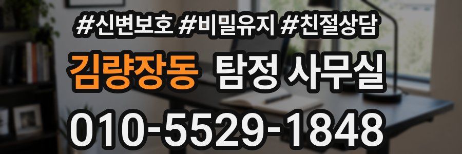 김량장동 탐정 사무실
