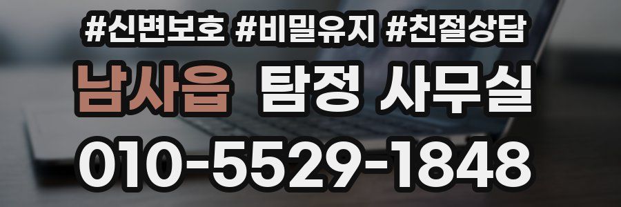 남사읍 탐정 사무실