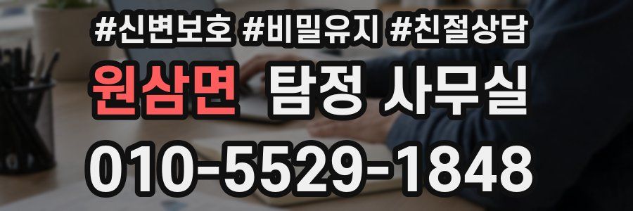 원삼면 탐정 사무실