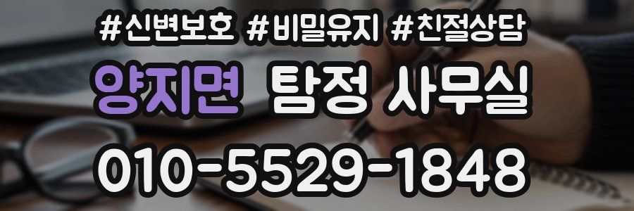 양지면 탐정 사무실