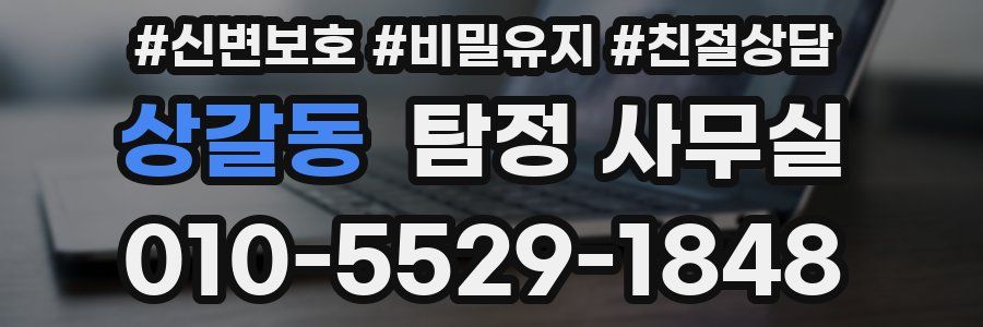 상갈동 탐정 사무실