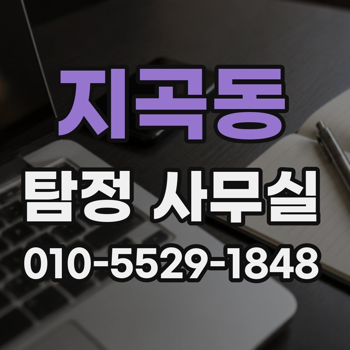 지곡동 탐정 사무실 조사 범위가 넓어질 때 생기는 차이