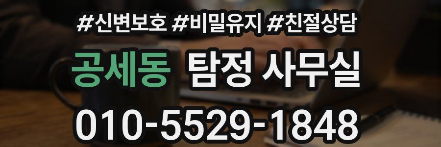 공세동 탐정 사무실