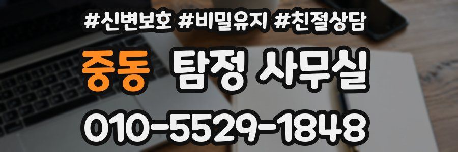 중동 탐정 사무실