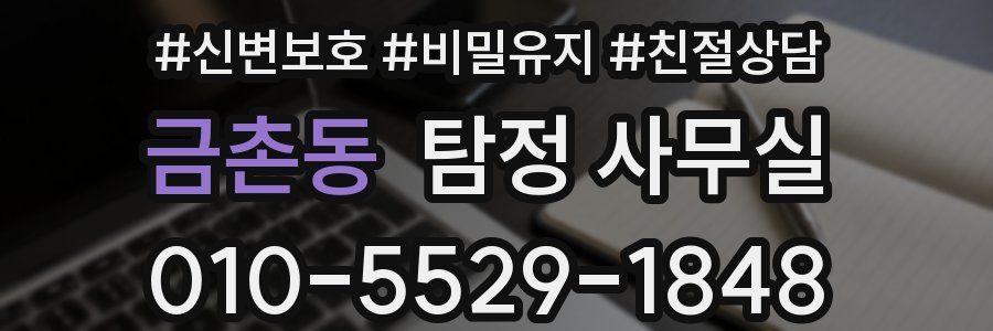 금촌동 탐정 사무실