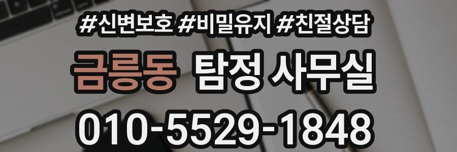 금릉동 탐정 사무실
