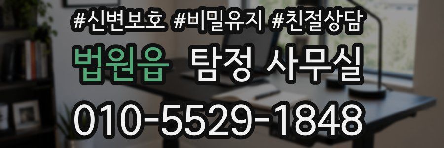법원읍 탐정 사무실