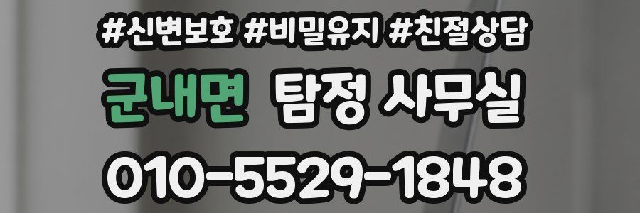 군내면 탐정 사무실