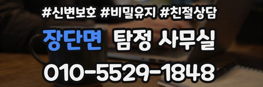 장단면 탐정 사무실
