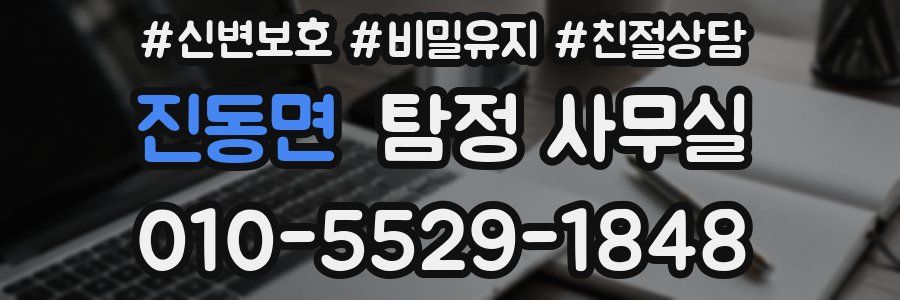 진동면 탐정 사무실