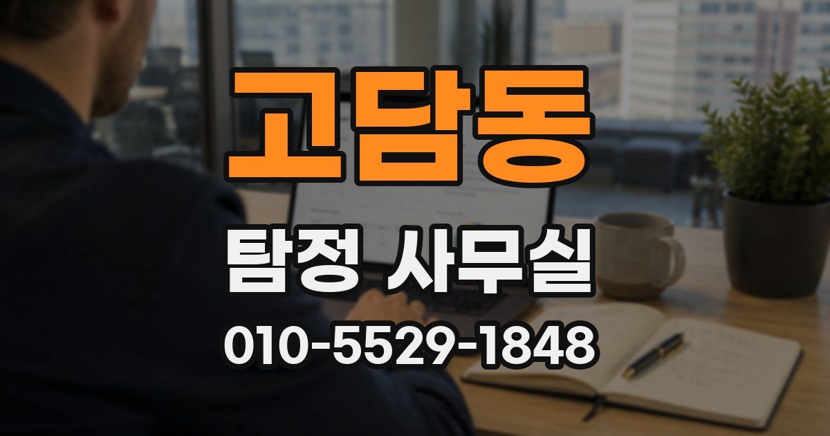 고담동 탐정 사무실