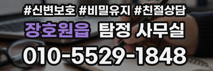 장호원읍 탐정 사무실