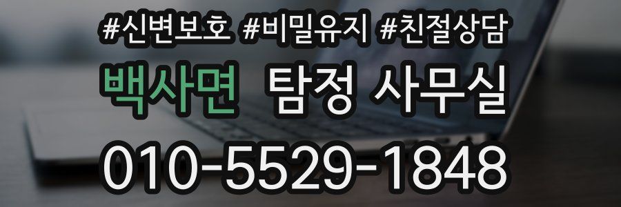 백사면 탐정 사무실