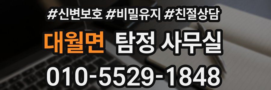 대월면 탐정 사무실