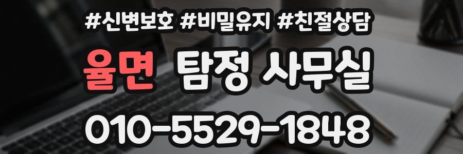 율면 탐정 사무실