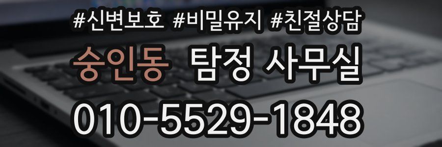 숭인동 탐정 사무실