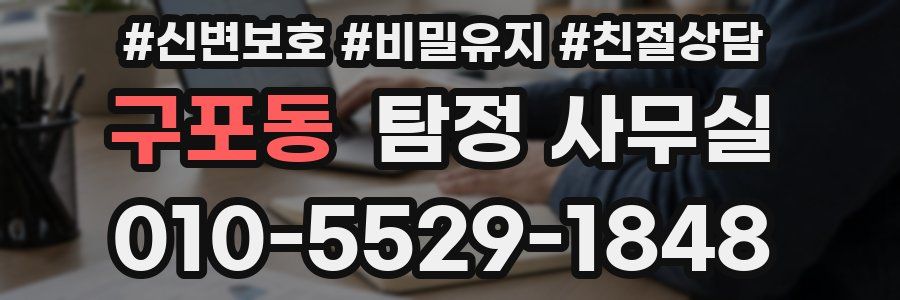 구포동 탐정 사무실