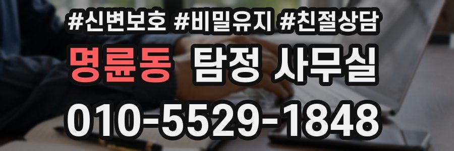 명륜동 탐정 사무실