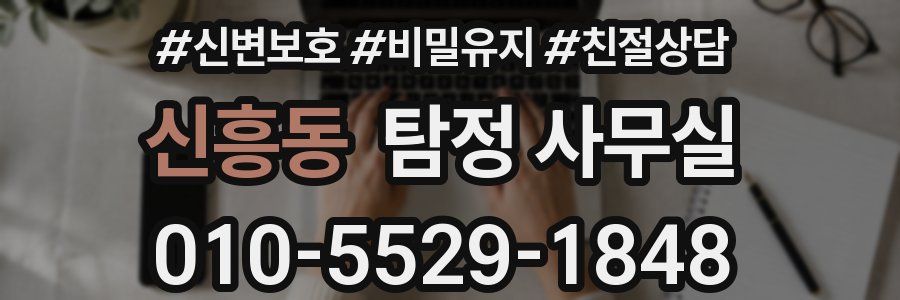 신흥동 탐정 사무실