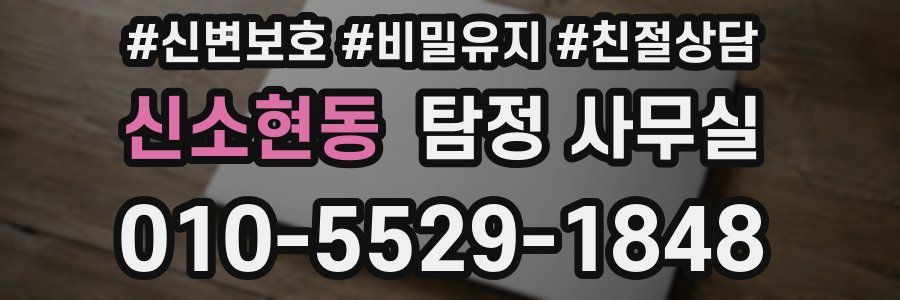 신소현동 탐정 사무실