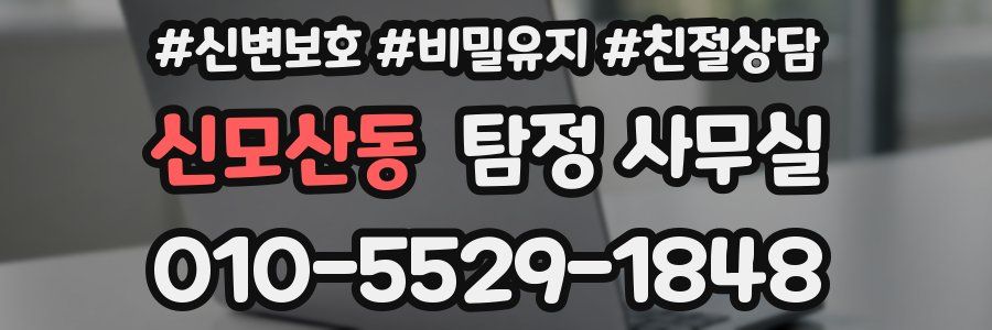 신모산동 탐정 사무실