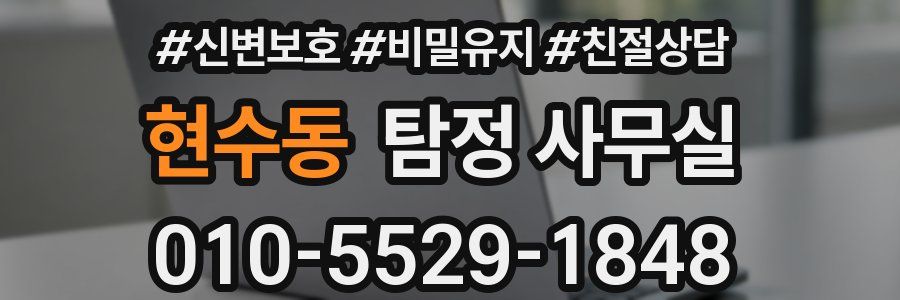 현수동 탐정 사무실