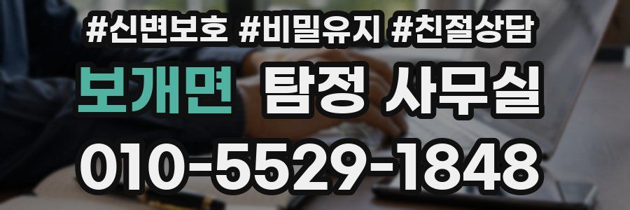 보개면 탐정 사무실