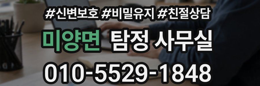 미양면 탐정 사무실
