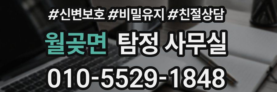 월곶면 탐정 사무실