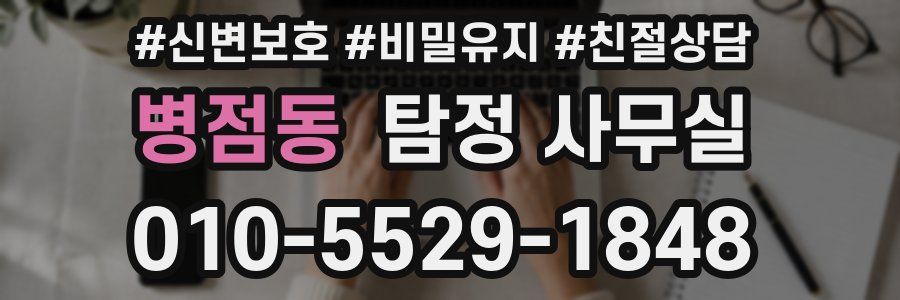 병점동 탐정 사무실