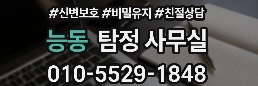 능동 탐정 사무실