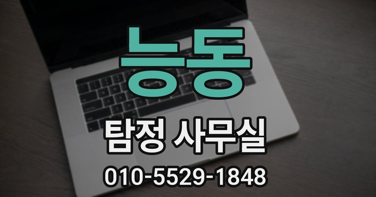 능동 탐정 사무실