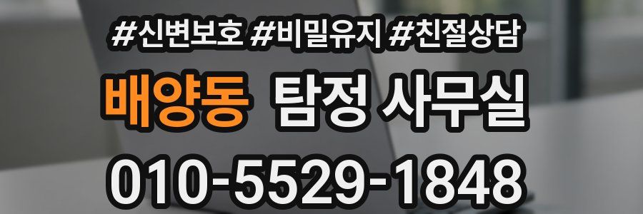 배양동 탐정 사무실