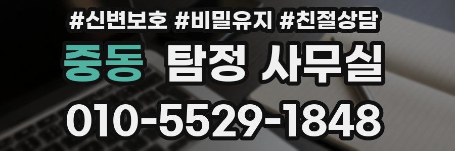 중동 탐정 사무실