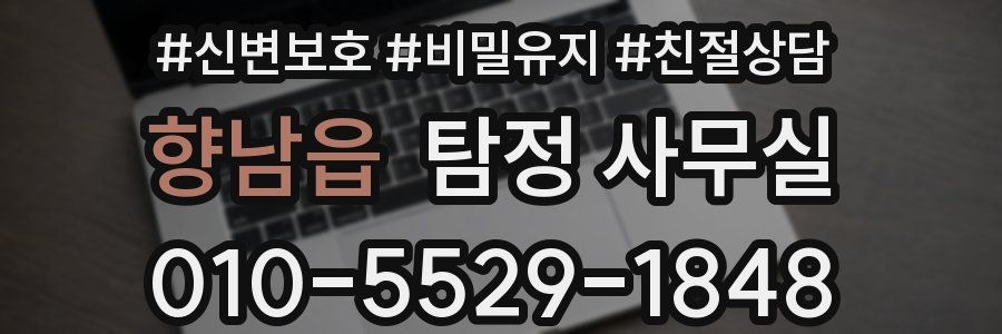 향남읍 탐정 사무실