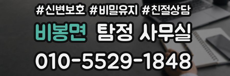 비봉면 탐정 사무실