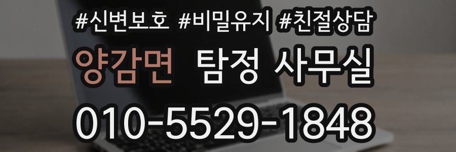 양감면 탐정 사무실