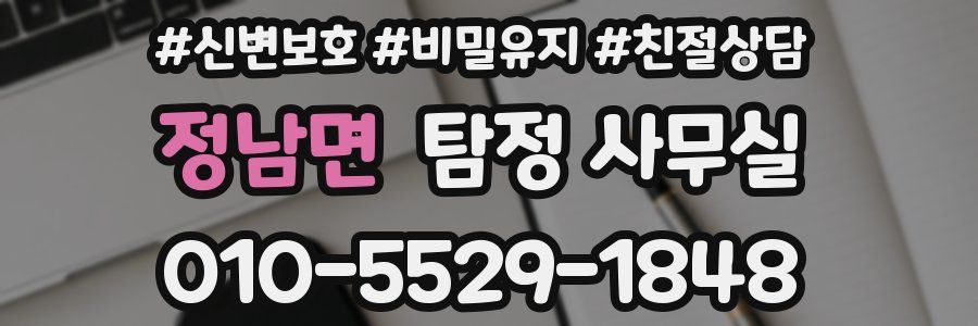 정남면 탐정 사무실