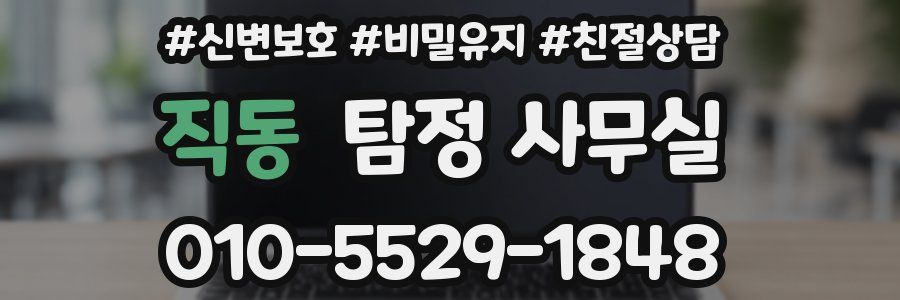 직동 탐정 사무실