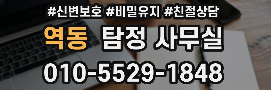 역동 탐정 사무실