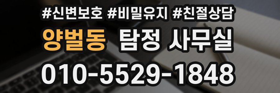양벌동 탐정 사무실
