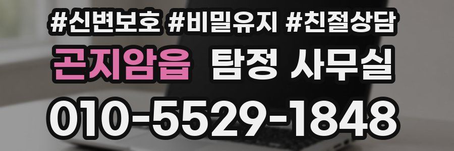 곤지암읍 탐정 사무실