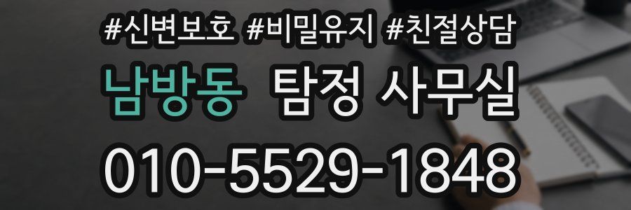 남방동 탐정 사무실
