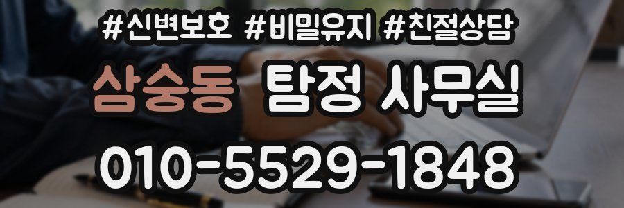 삼숭동 탐정 사무실