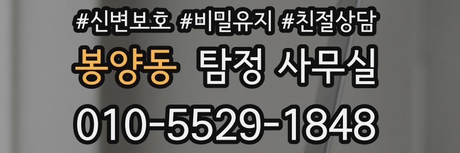 봉양동 탐정 사무실